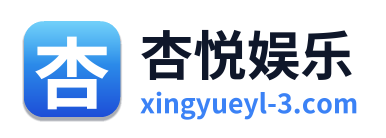 杏悦娱乐